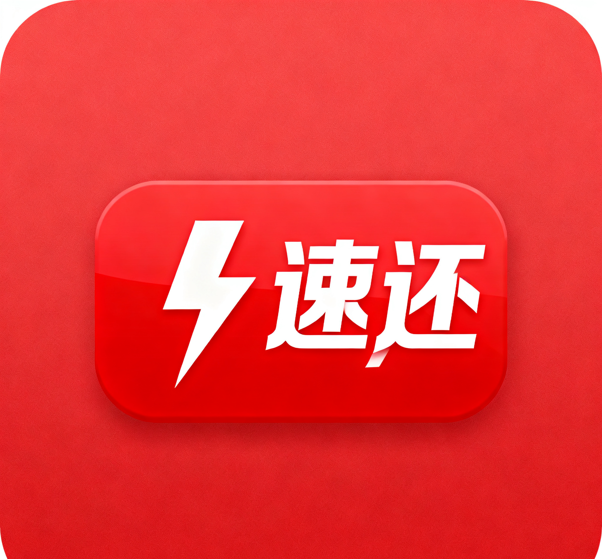 一道信用卡代还