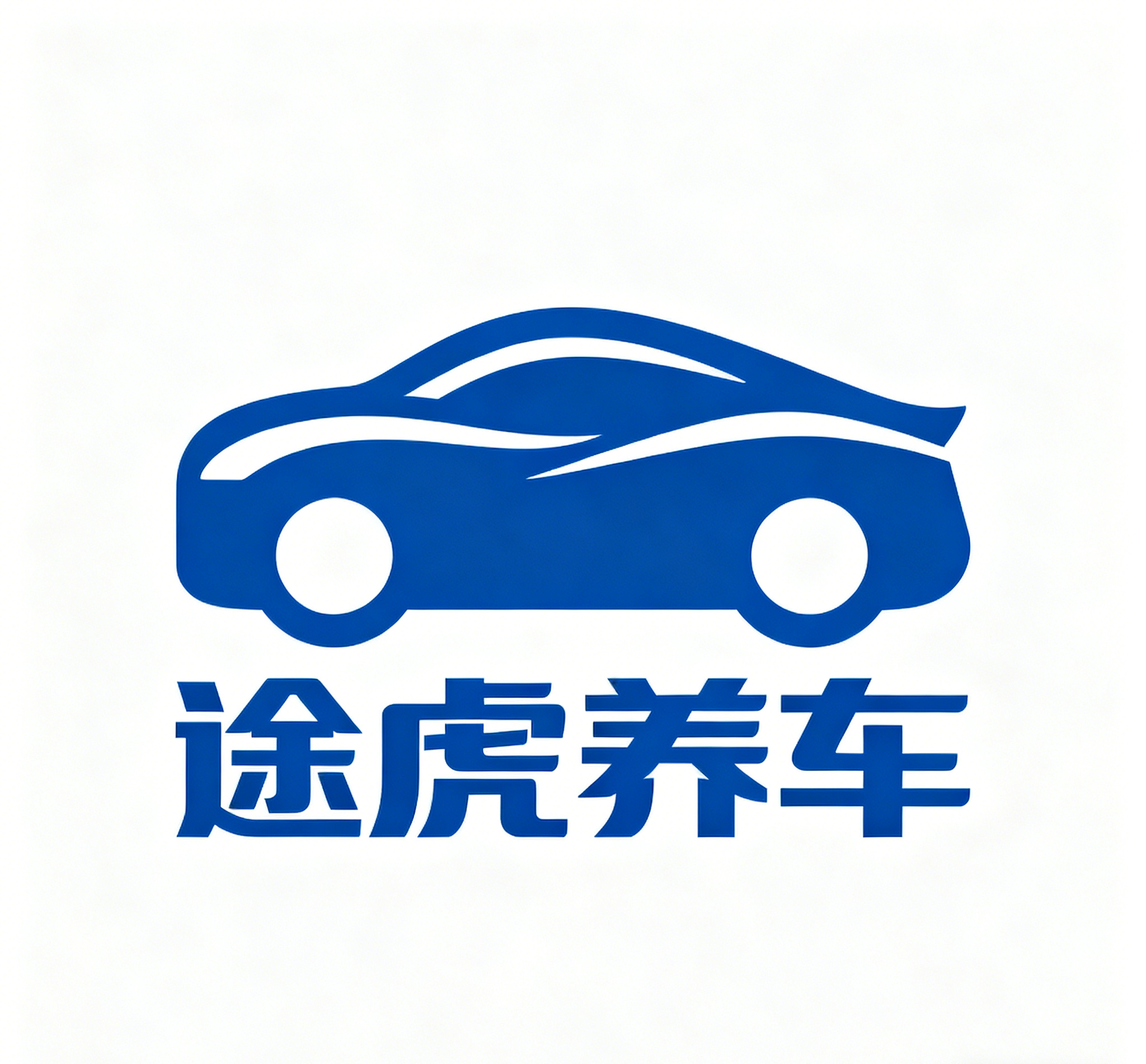 途虎养车代下单