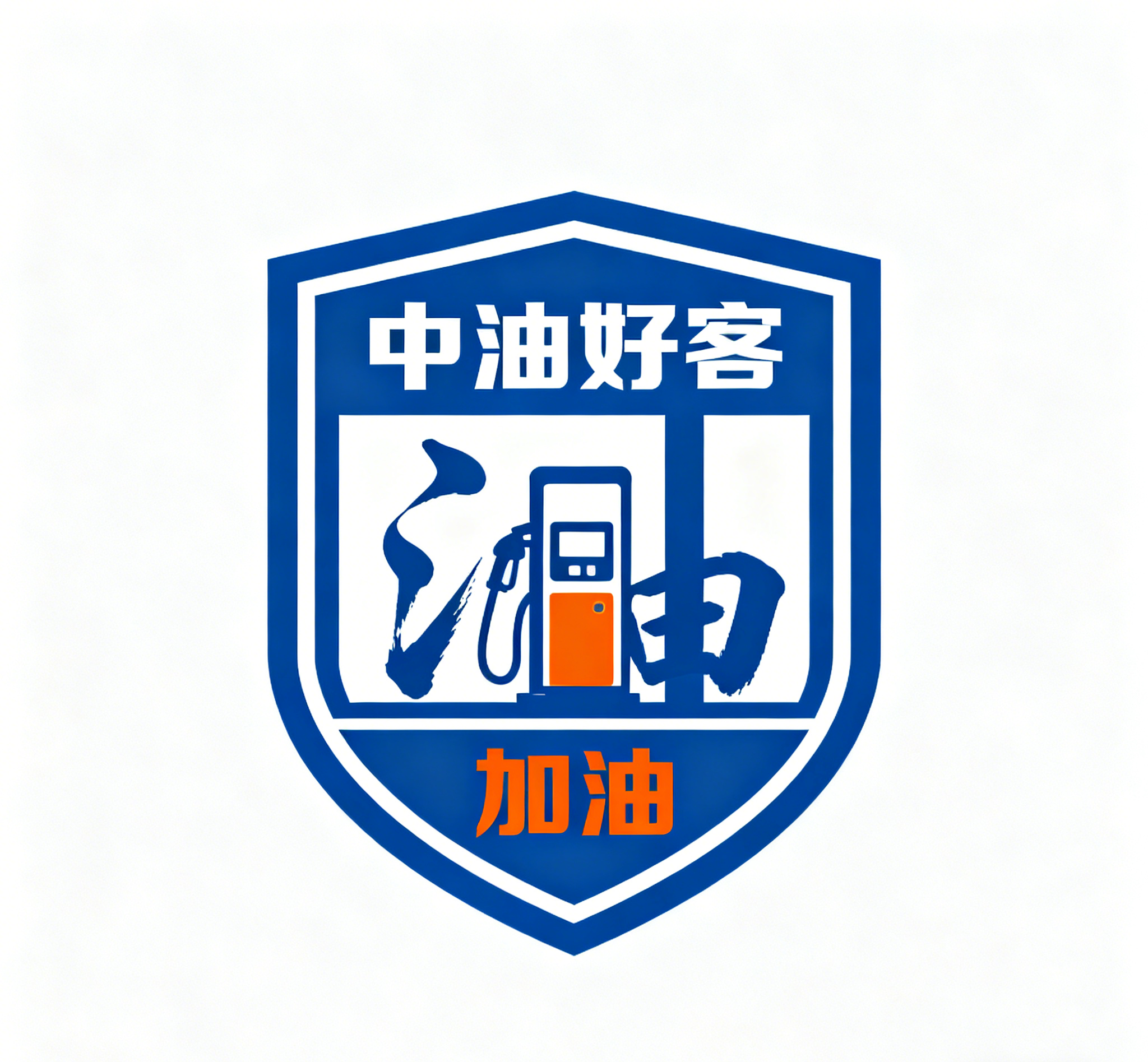 中油好客APP余额代充